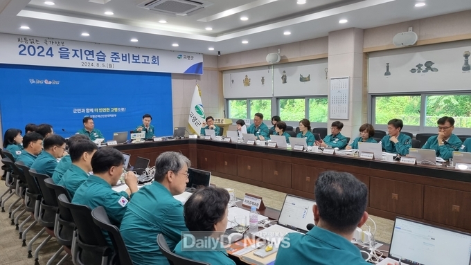 고령군, 2024년도 을지연습 준비보고회 개최