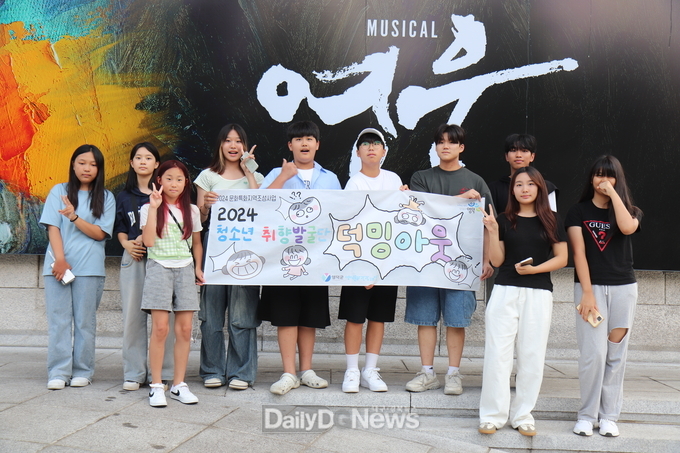 영덕 청소년, 취향과 적성을 찾아 서울 나들이