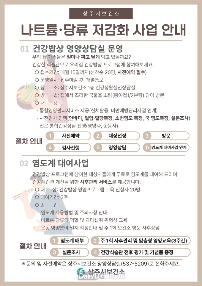 상주시, 개별 체험형 영양교육 실시