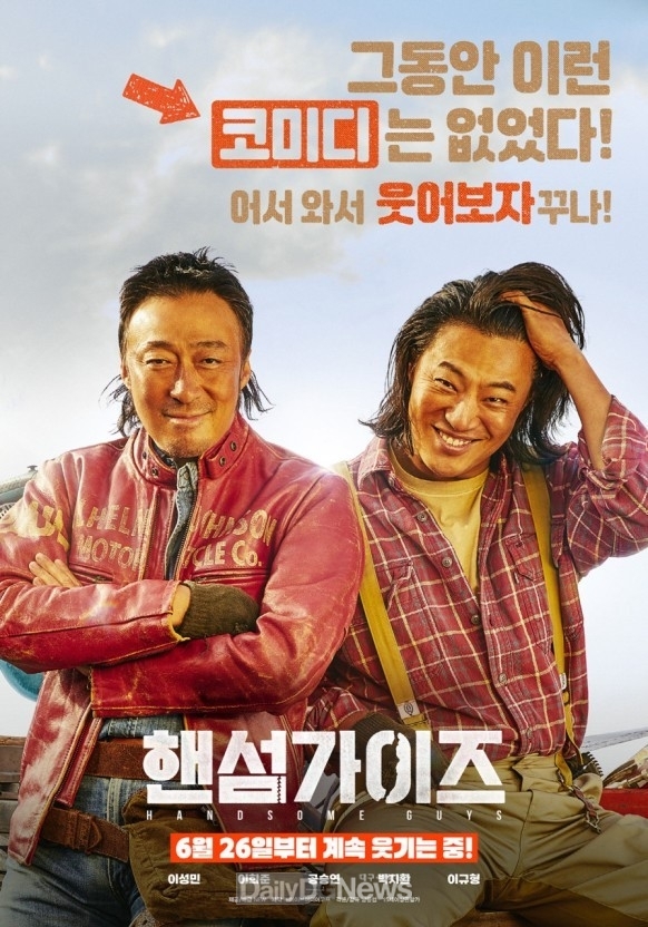 울진문화예술회관, 문화가 있는 날 ‘핸섬가이즈’ 영화 상영