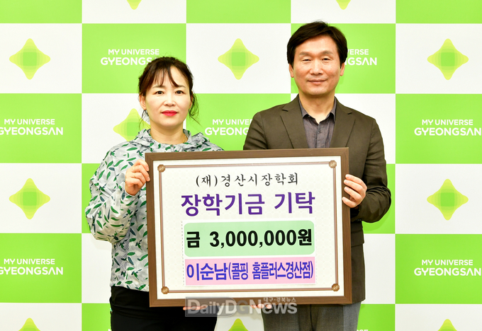 콜핑 홈플러스 경산점 이순남 대표 장학기금 300만원 기탁