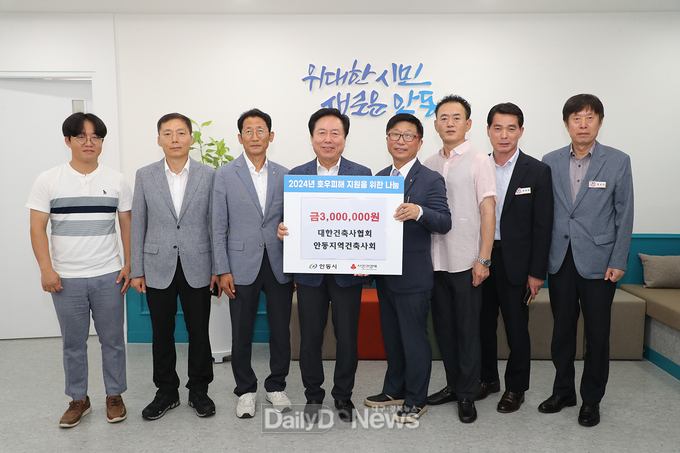 대한건축사협회 안동지역건축사회, 호우피해 수재의연금 300만원 전달