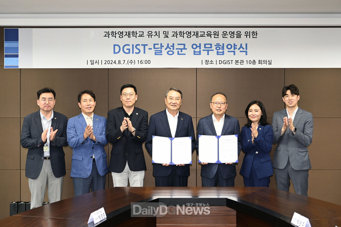 달성군. DGIST와 과학 영재학교 유치를 위한 업무협약 체결 모습. (사진=달성군 제공)