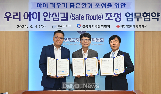 경북자치경찰위원회, 우리 아이 안심길(Safe Route) 조성을 위한 업무협약 체결