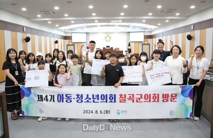 제4기 칠곡군 아동·청소년의회, 칠곡군의회 견학