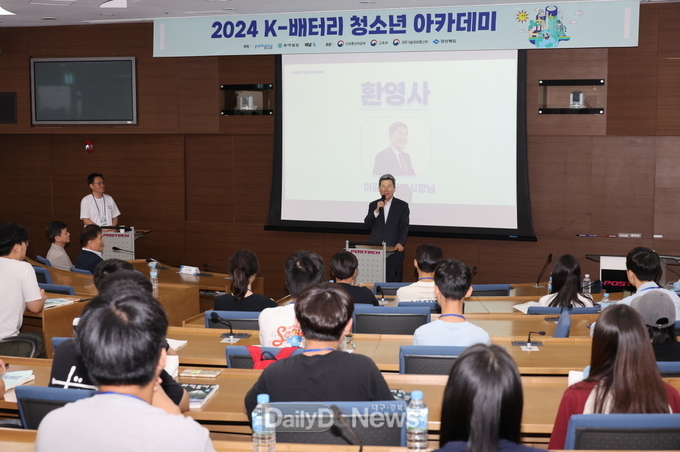배터리 미래 인재양성! K-배터리 청소년 아카데미 개최
