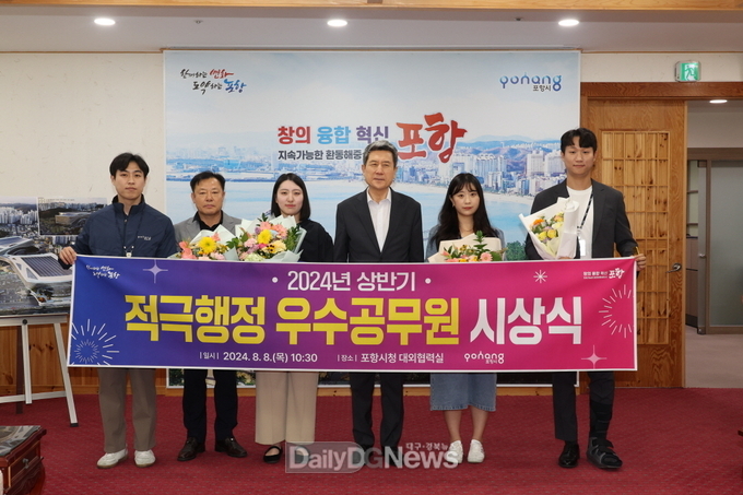 포항시, 상반기 적극행정 우수공무원 6명 선발 시상식 개최