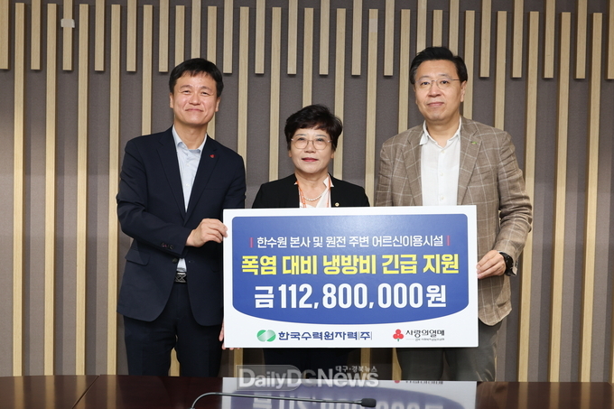 한수원, 폭염에 에너지 취약계층 위한 냉방비 긴급 투입