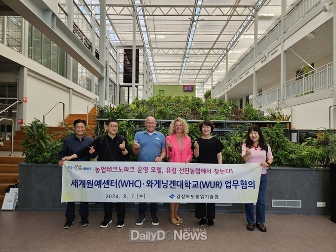 경북농업기술원 이전 대비, 세계원예센터 및 와게닝겐대학 등 유럽 선진기관 대학-기업간 협업모델 벤치마킹