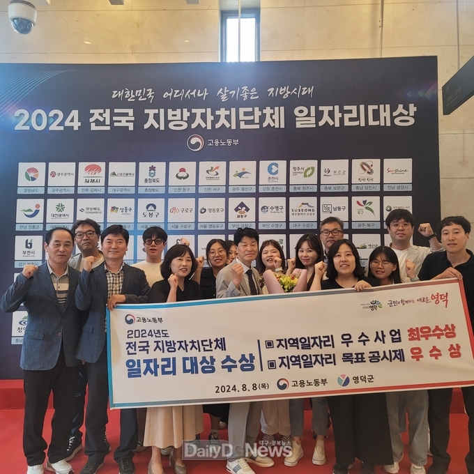 영덕군, 2024년 전국 지방자치단체 일자리 대상 영예