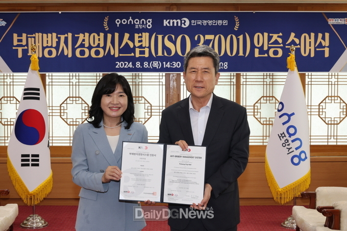 포항시, 전국 시 지역 최초 부패방지 경영시스템(ISO 37001) 인증