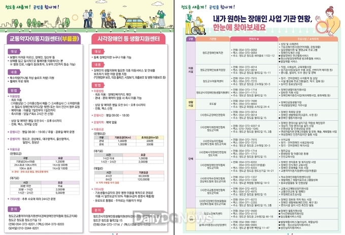 내가 원하는 장애인 사업, 한눈에 찾아 보세요 리플릿 제작·배부