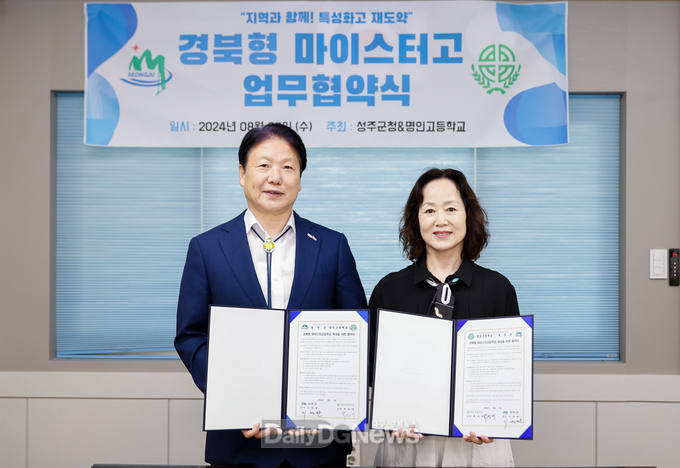 성주군, 명인고등학교와 경북형 마이스터고 육성 협약 체결