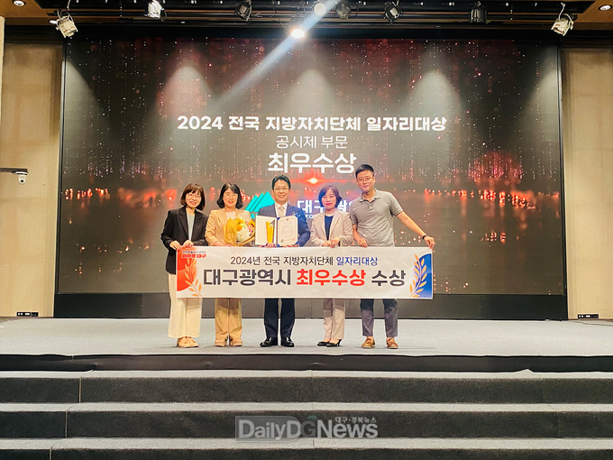 대구시는 ‘2024년 전국 지방자치단체 일자리대상’ 최우수상을 수상하고 기념촬영을 하고 있다. (사진=대구시 제공)