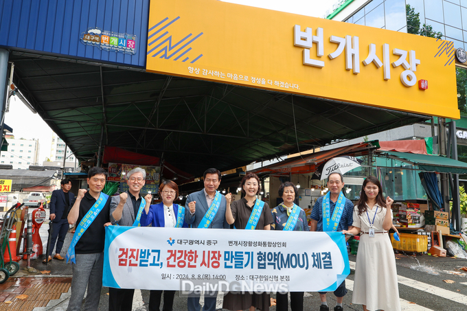 대구 중구. 번개시장 상인회와 검진받고 건강한 시장 만들기 업무협약 체결 모습. (사진=중구 제공)