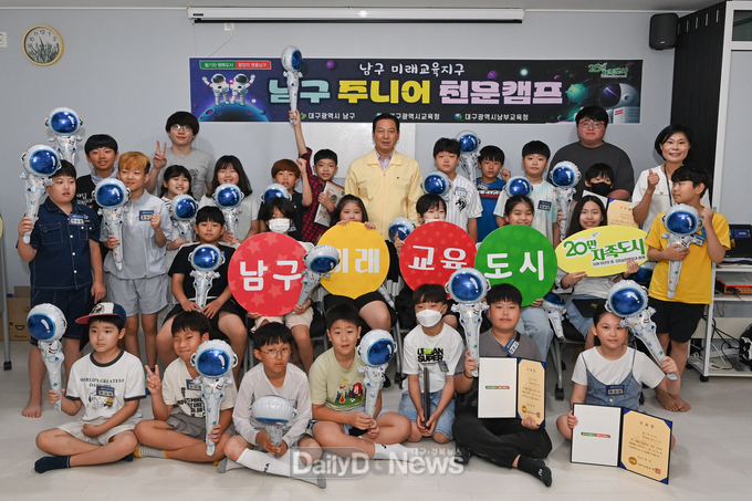 대구 남구. ‘2024 남구 주니어 천문캠프’ 운영 모습. (사진=남구 제공)