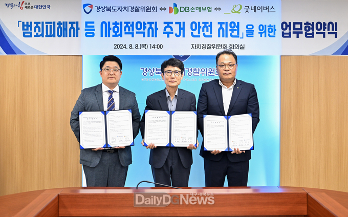 DB손해보험↔경북자치경찰위원회↔굿네이버스사회적 약자 가구에 홈-도어가드(CCTV) 설치 업무협약 체결
