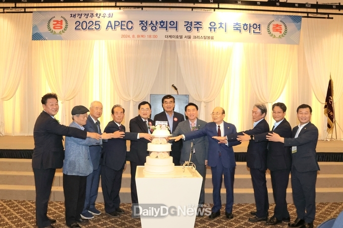 APEC 정상회의 유치 축하 행사 성료