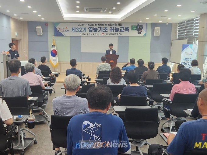 김천시, 제32기 영농기초 귀농 교육 진행