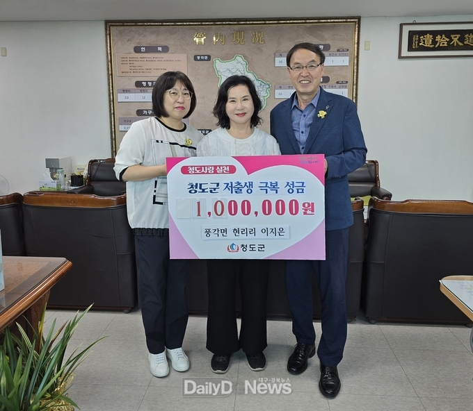 청도군 풍각면 이지은 한국비전교육원 원장, 저출생 극복 성금 100만원 기탁