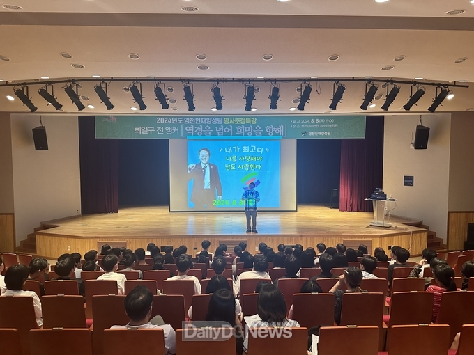 2024년 영천인재양성원 명사 초청 특강 개최