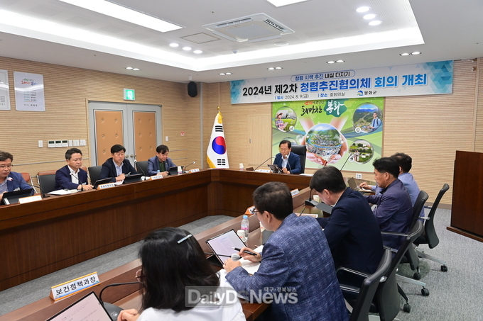봉화군, 제2차 청렴추진협의체 회의 개최