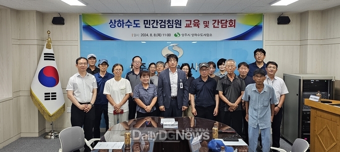 상주시, 2024년 상하수도 민간검침원 교육 및 간담회 개최