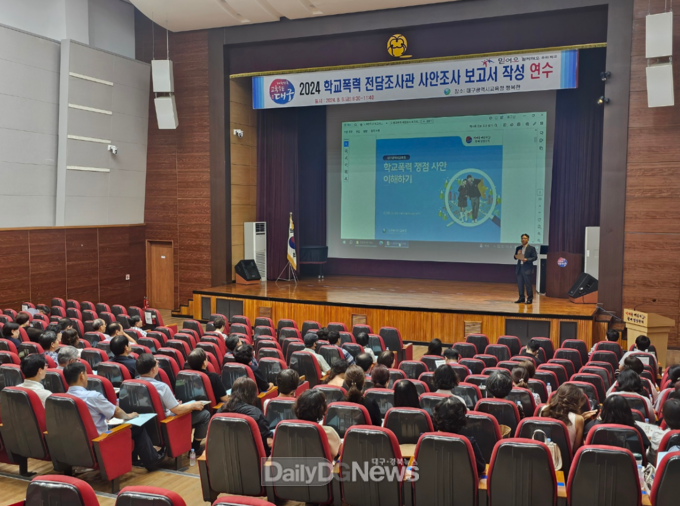 대구시교육청. ‘학교폭력 전담조사관 역량 강화 연수’ 실시 모습. (사진=대구시교육청 제공)