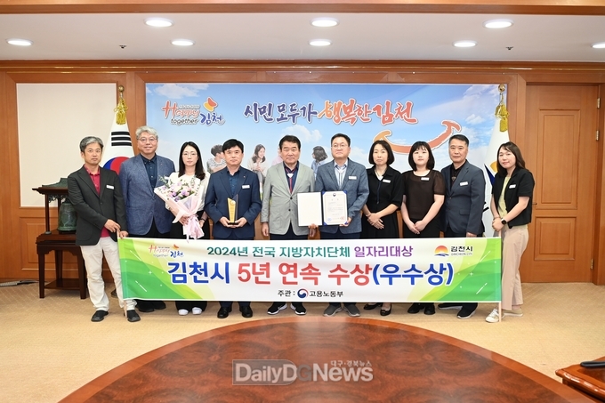 김천시, 전국 지자체 일자리대상 5년 연속 수상