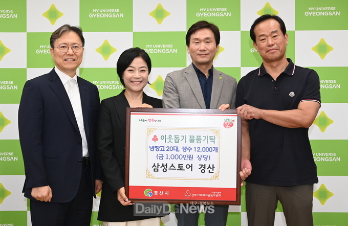 삼성스토어 경산점, 폭염 극복 시원한 기부 실천