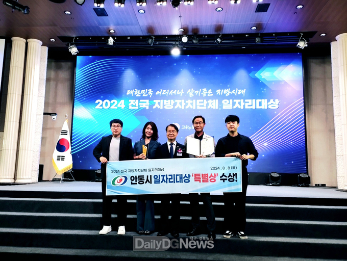 안동시, 전국 지방자치단체 일자리대상 ‘특별상’ 수상!