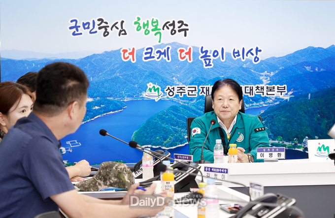 성주군, 2024년 3/4분기 통합방위협의회 개최