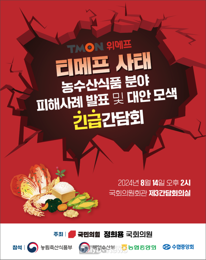 정 의원, “농수산식품분야의 피해규모 가벼이 볼 수준 아냐 간담회에서 대안 모색할 것”