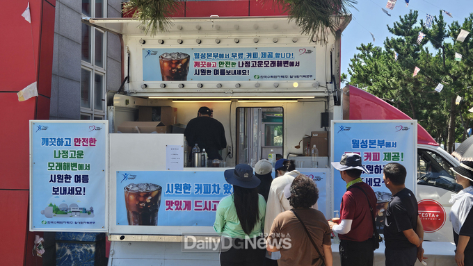 월성원자력본부, 동경주 해수욕장 관광객 대상 특별 이벤트 시행