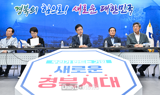 경상북도 행정통합 민관합동추진단 제2차 전체회의 개최!