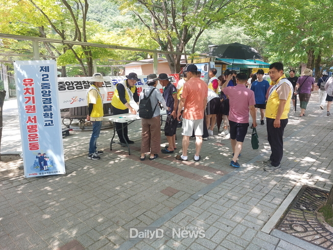 제2중앙경찰학교 유치에 문경새재관리사무소 적극 동참