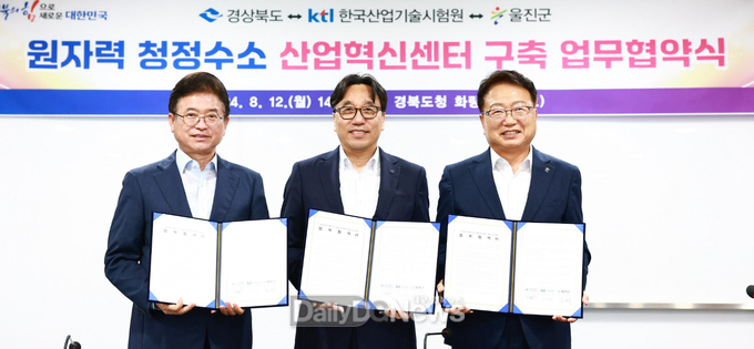 울진군. ‘원자력 청정수소 산업혁신센터 구축’ 업무협약 체결 모습. (사진=울진군 제공)