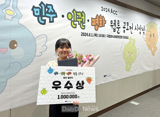 계명대학교 미술대학 박경은 학생이 ‘ACC 민주·인권·평화 웹툰 공모전’ 우수상을 수상하고 기념촬영을 하고 있다. (사진=계명대 제공)