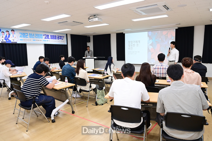 고령군, 청년 창업가 네트워크 강화 리빙랩 개최