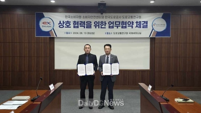 한국도로공사, 한국소비자원과 도로·교통 분야 안전성 확보 업무협약 체결