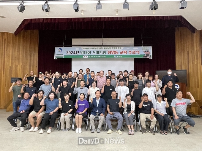 봉화 임대형 스마트팜 창업농 기초교육 수료식 개최 모습. (사진=봉화군 제공)