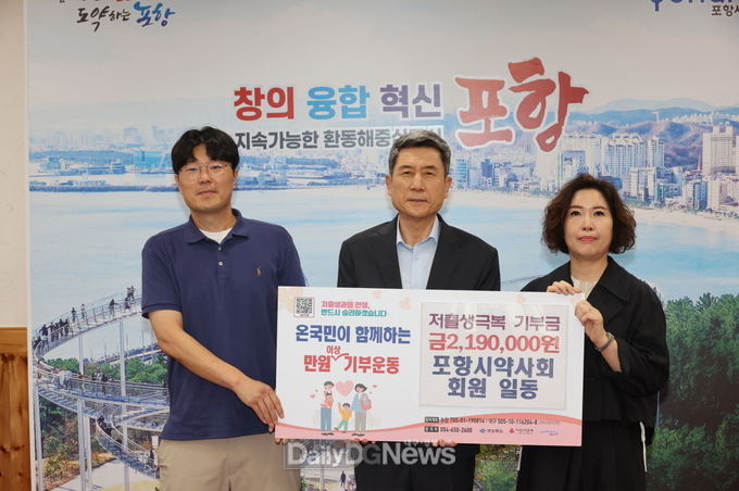 포항시약사회. ‘저출생 극복 성금모금 캠페인’ 성금 기부 모습. (사진=포항시 제공)