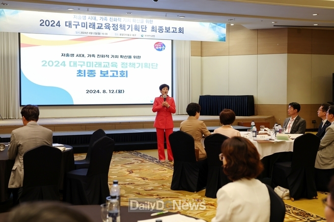 대구시교육청. ‘2024 대구미래교육정책기획단’ 최종보고회 개최 모습. (사진=대구시교육청 제공)