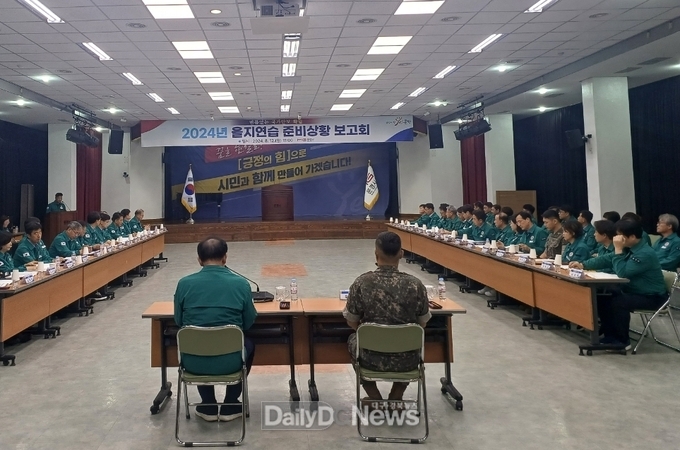 문경시, 2024년 을지연습 준비상황 보고회 개최