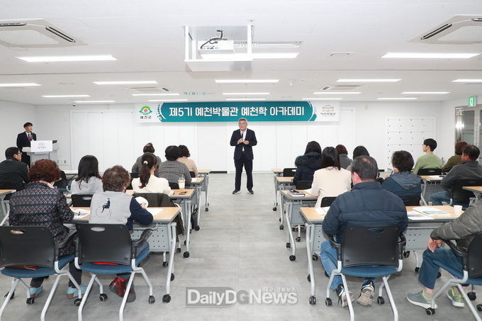 예천박물관, 예천학․나라사랑 아카데미 수강생 모집