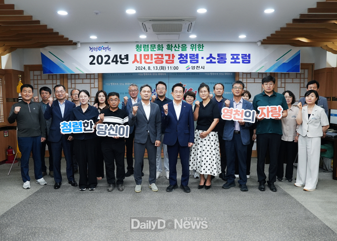 영천시. 청렴문화 확산을 위한 ‘시민공감 청렴·소통 포럼’ 개최 모습. (사진=영천시 제공)