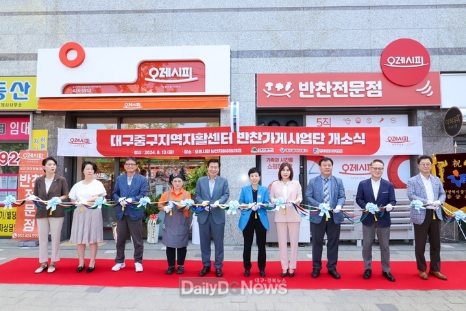 대구 중구 지역자활센터. ‘오레시피 대구남산자이하늘채점’ 사업단 개소식 개최 모습. (사진=중구 제공)