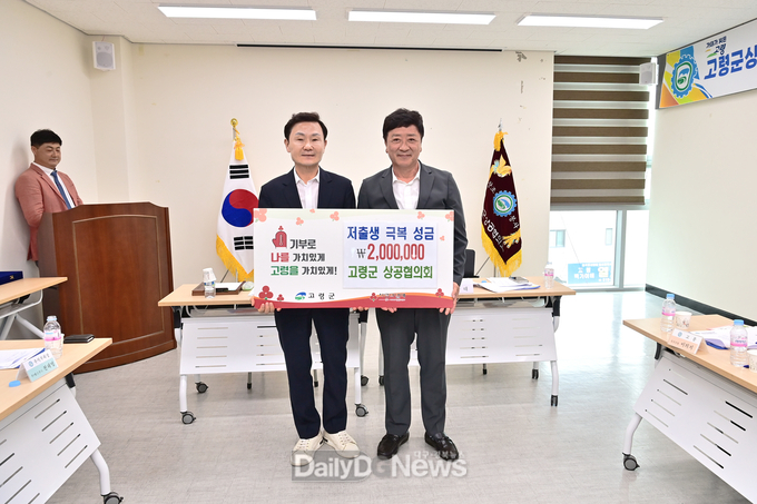 고령군상공협의회 소통콘서트 개최