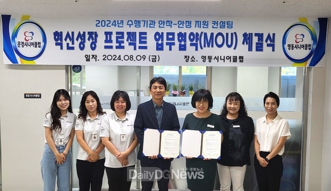 문경시니어클럽(관장 옥정수), 영동시니어클럽(관장 이종숙) 혁신성장 프로젝트 업무 협약 체결