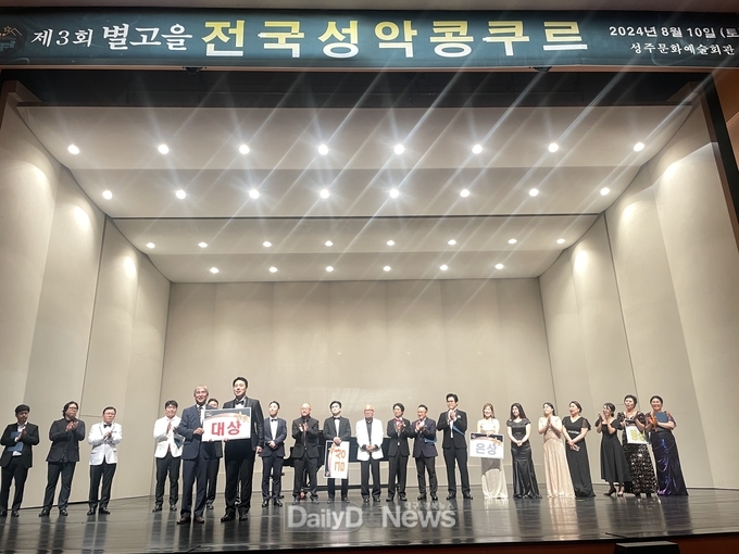 성주군, 제3회 별고을 성악 콩쿠르 